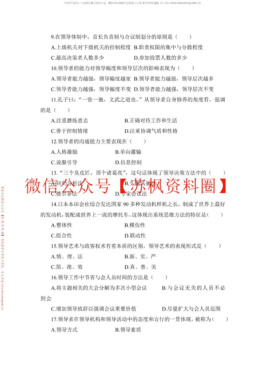 领导科学